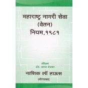 Nasik Law House's Maharashtra Civil Services (MCSR - Pay) Rules, 1981 [Marathi] By Adv. Abhaya Shelkar 